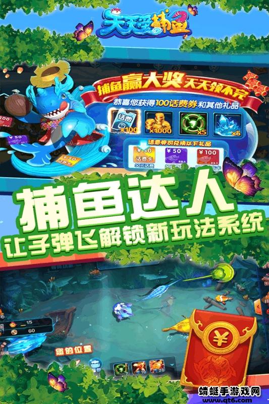 天天爱捕鱼话费版 1.1.23.2035手游版截图0