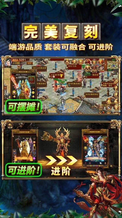 传世元神加强版最新版 1.0.8版本截图1