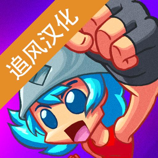 圣光之徒最新版 1.6.1.1中文版