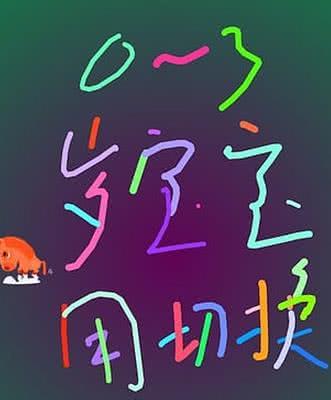 孩子画画