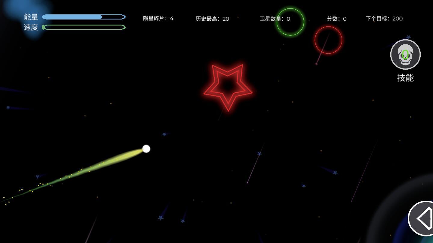 陨落流星官方版 1.0安卓版