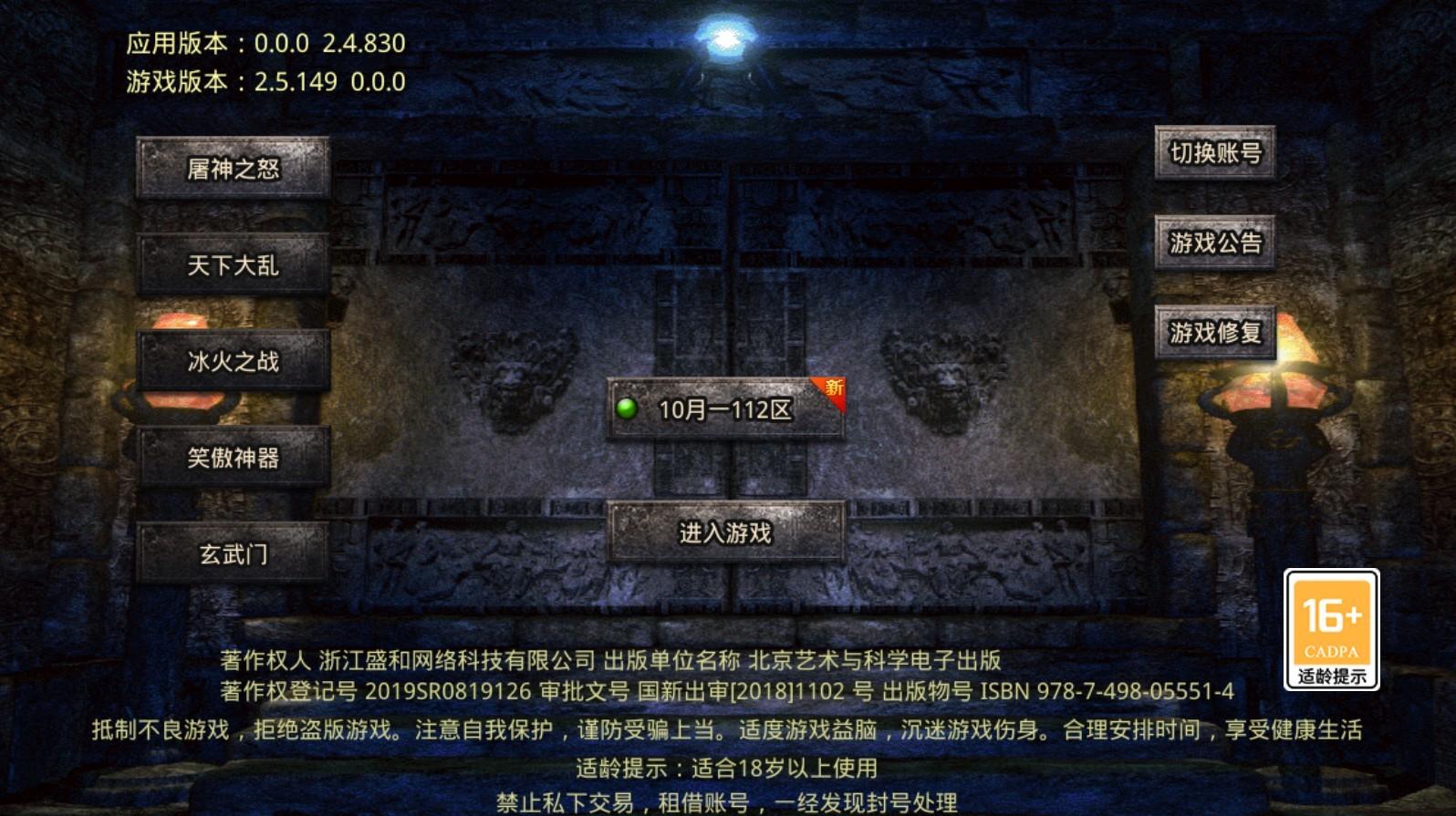 顺玩狂战传奇游戏 1.2.0安卓版