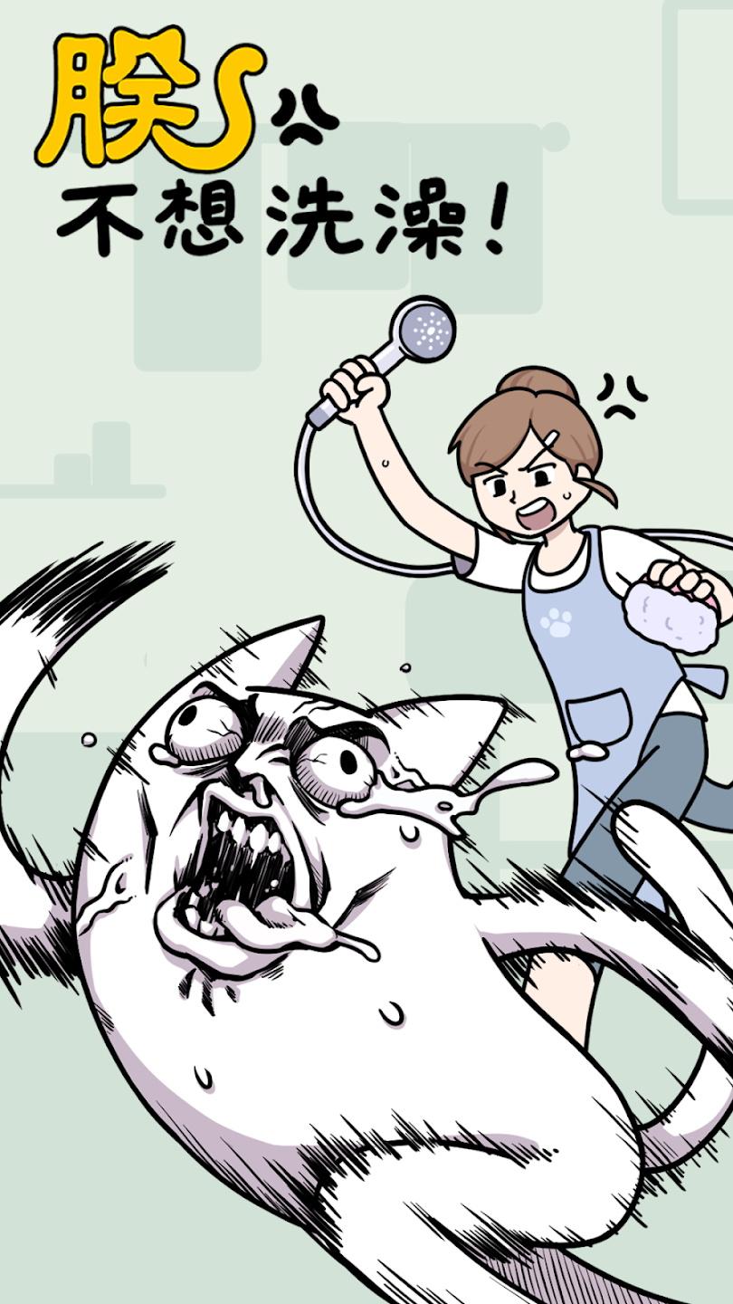 朕不想洗澡破解版免广告版 0.1中文版