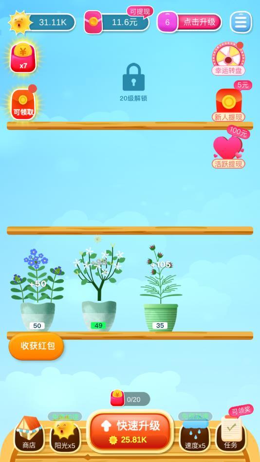 阳光花园官方赚钱版 1.2.5安卓版