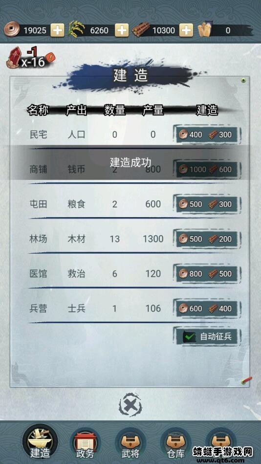 战将三国破解版无限金币无限材料版 1.0全无限截图1