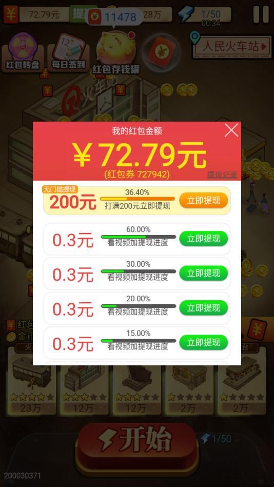 富豪大亨最新版 1.0.0.000.0415. 1148提现版