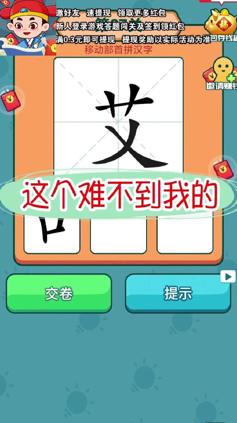 汉字大神小游戏 3.4.8安卓版截图1