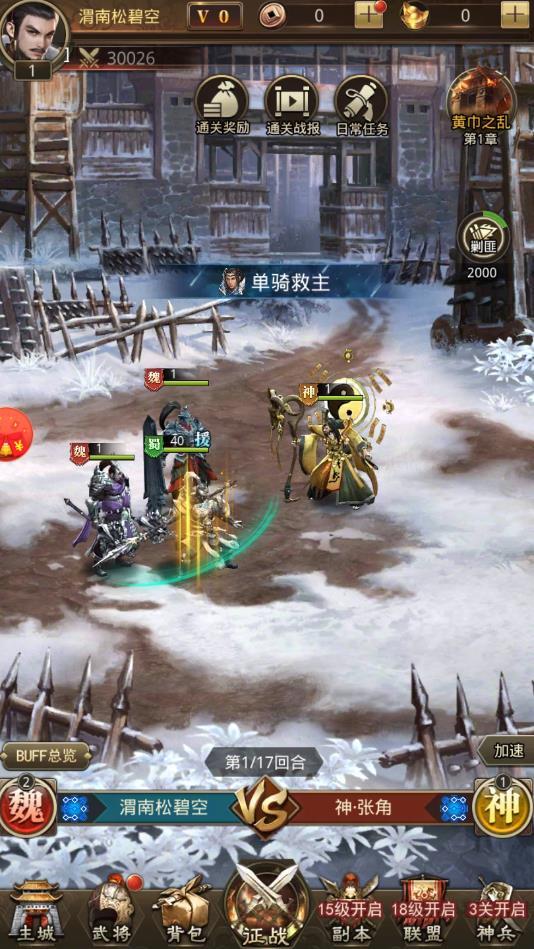 三国霸王红包版2021最新版 1.002官方版