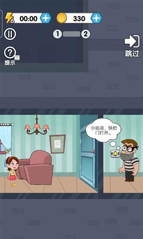 帮她脱险无广告破解版 1.0.0抖音版
