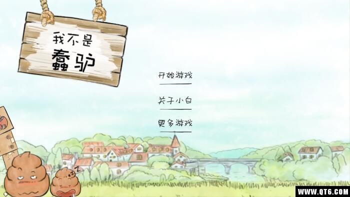 我不是蠢驴手机版 2.3.4最新版