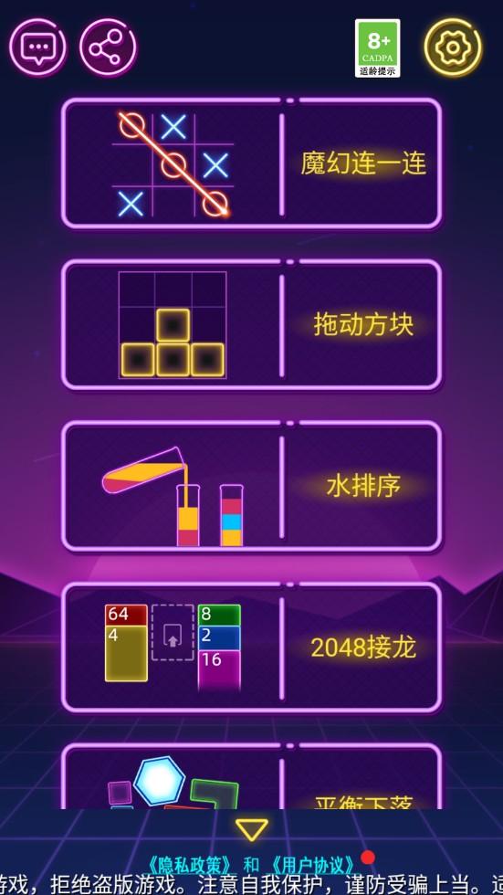 魔幻连一连小游戏 1.01安卓版