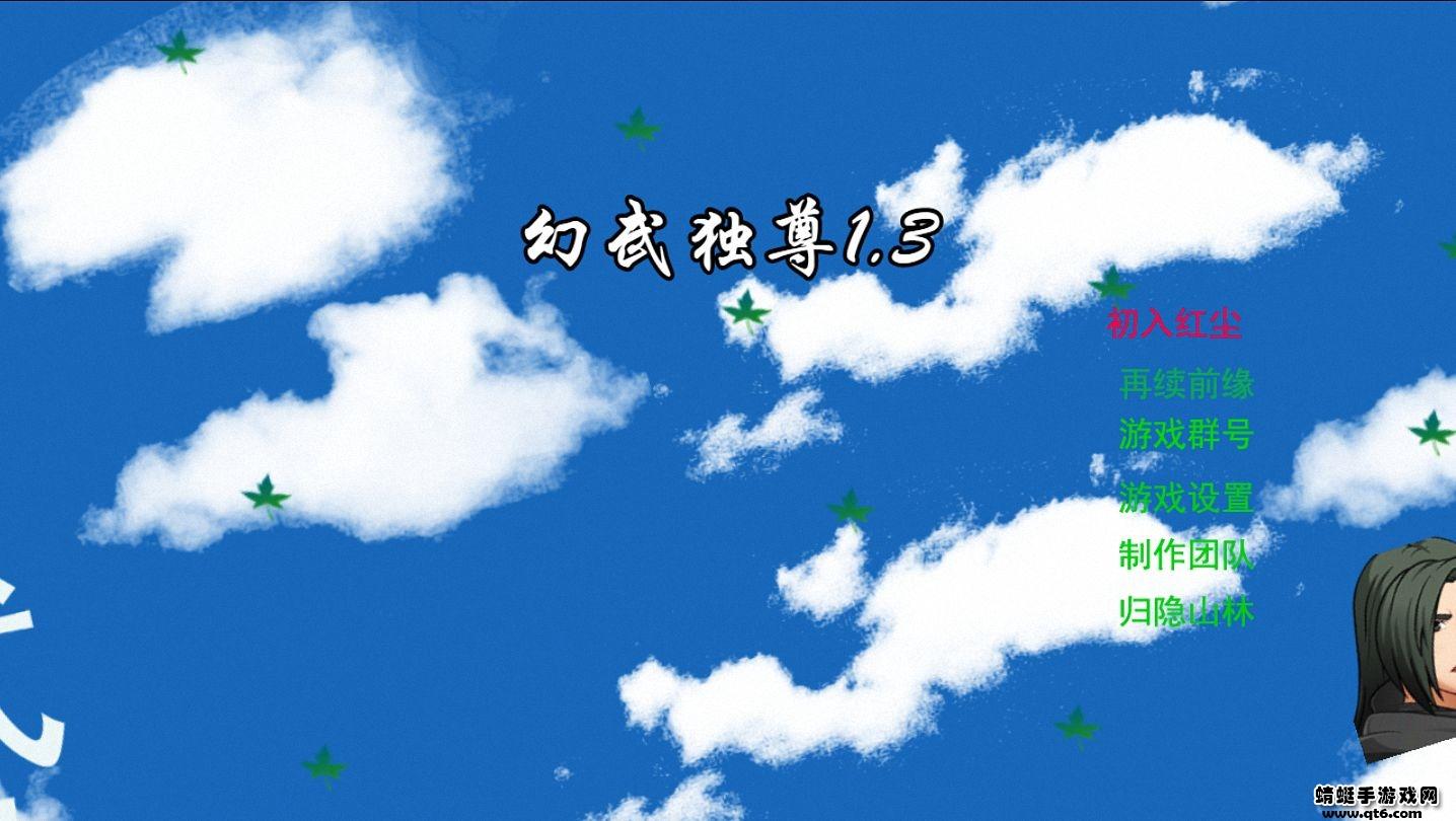 幻武虚空 1.0手机版截图3
