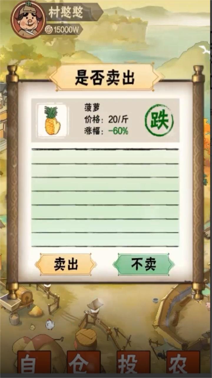 模拟大财主 1.1.753最新版截图1
