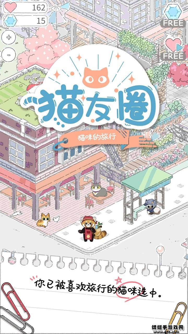 猫友圈破解版免广告版 1.8.3最新版截图0