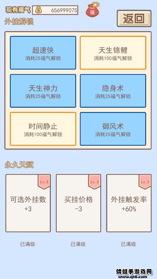 我的开挂人生无限福气 4.0.0.8最新版截图0