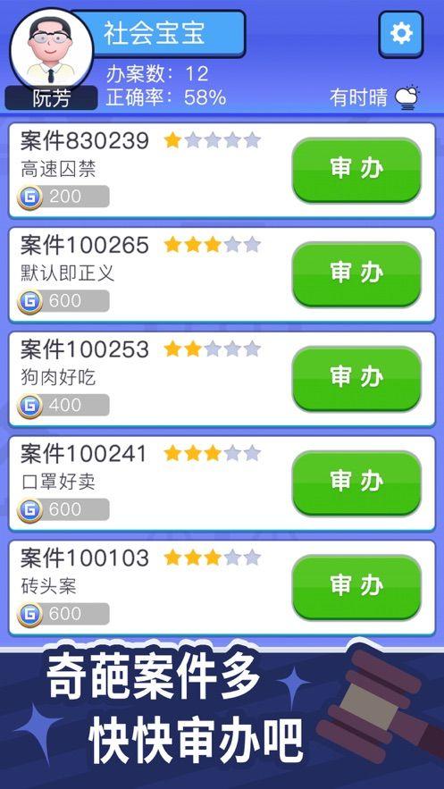 法外无狂徒 2.1.04安卓版