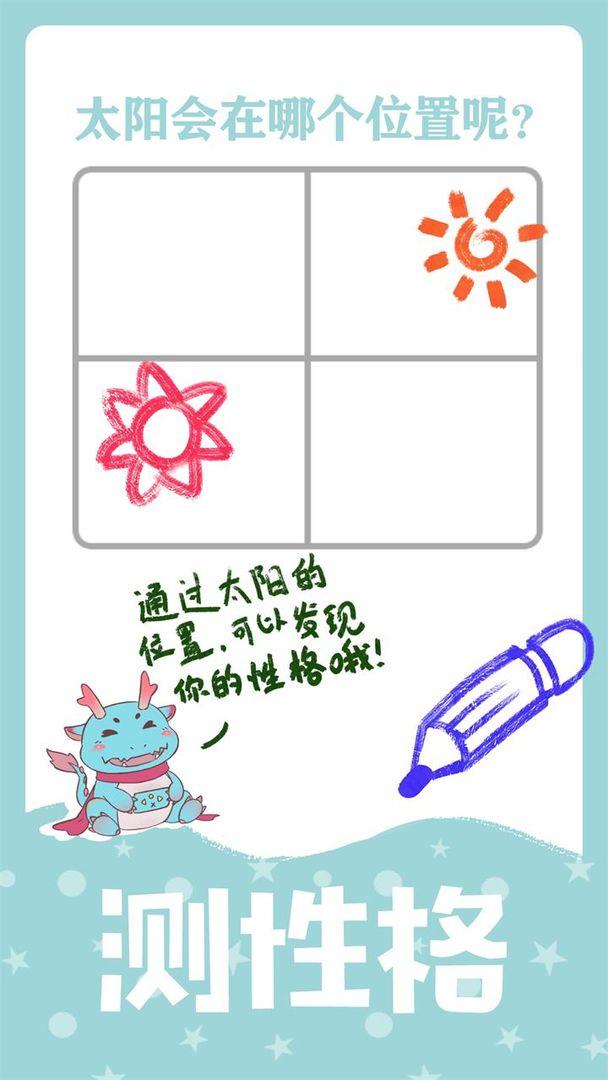 绘画性格诊断手游 1.0.2中文版截图0