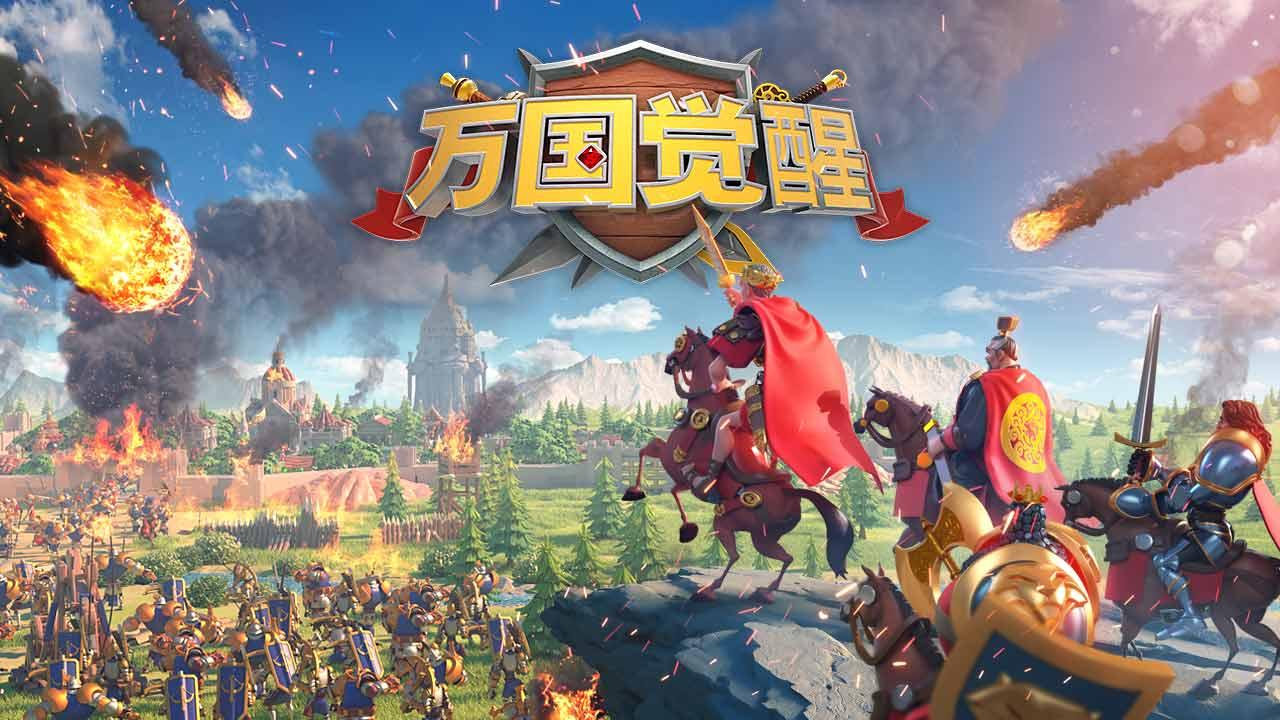 万国觉醒极速版官方版 1.0.63.6安卓版