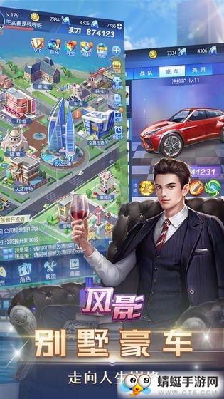 一流总裁安卓版 1.0.1手机版截图0