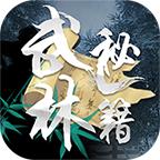 武林秘籍最新版 1.0.0安卓版