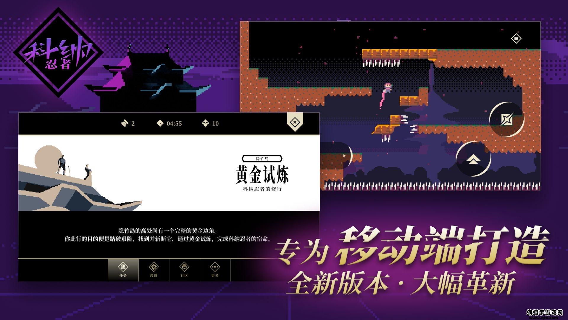 科纳忍者手游 2.1.1安卓版截图3
