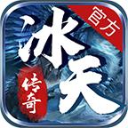 冰天传奇手游 1.1.0安卓版
