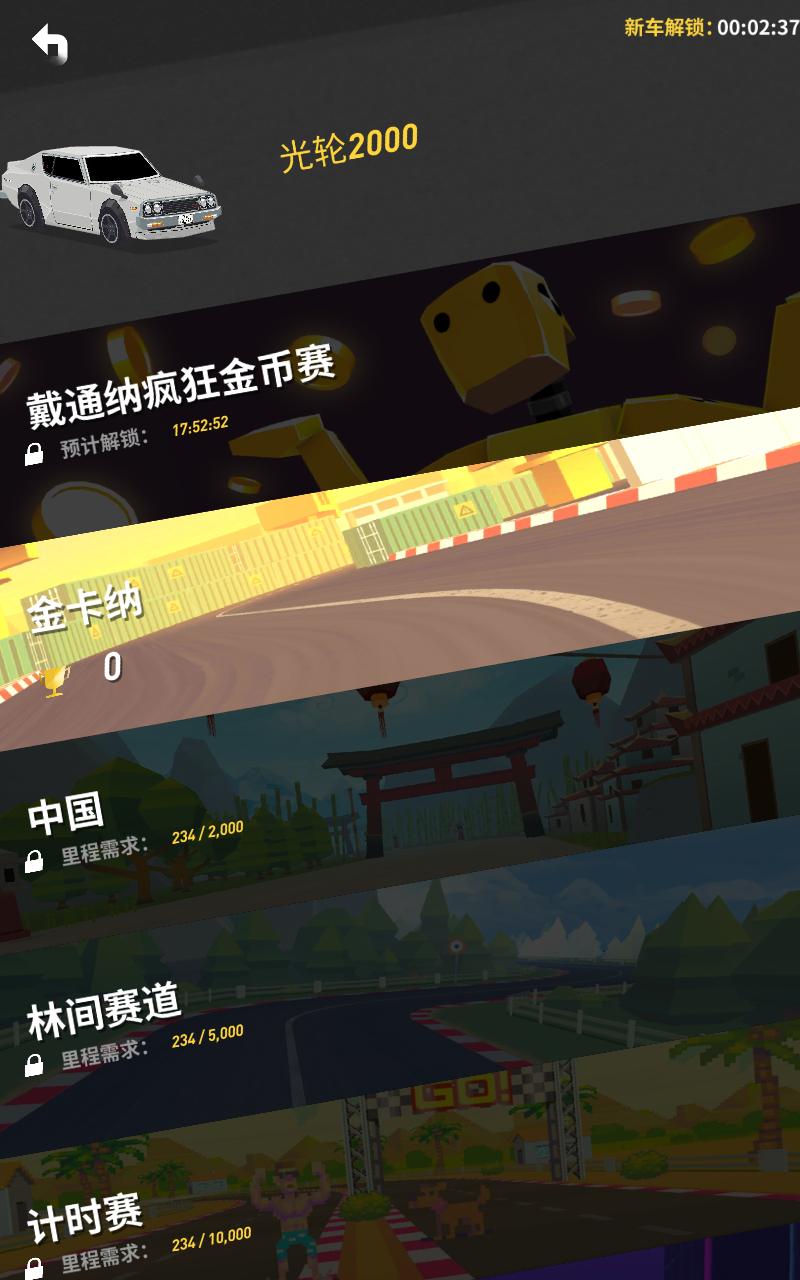 Thumb Drift(指尖漂移无限金币版) 1.6.6安卓版截图0