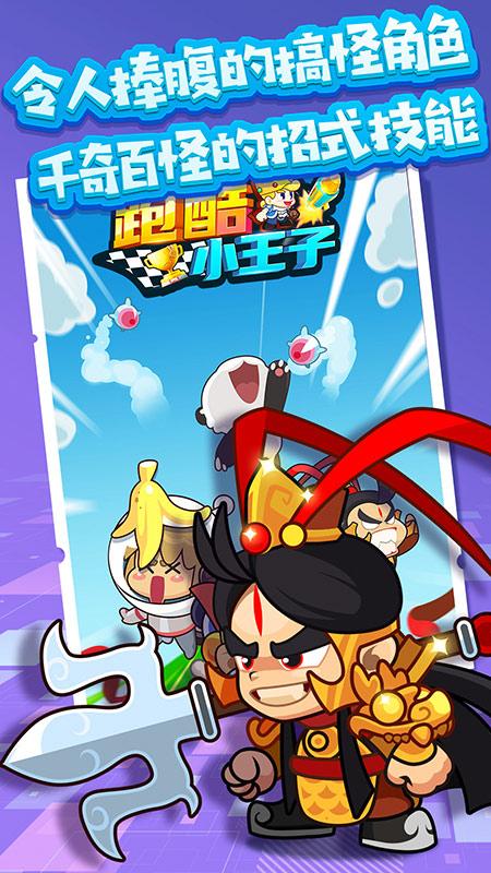 跑酷小王子无限金币钻石破解版 1.1完整版