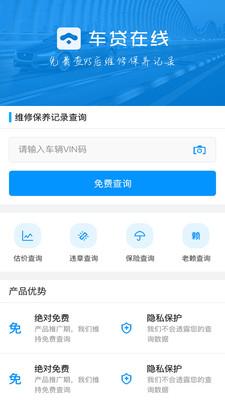 车贷在线