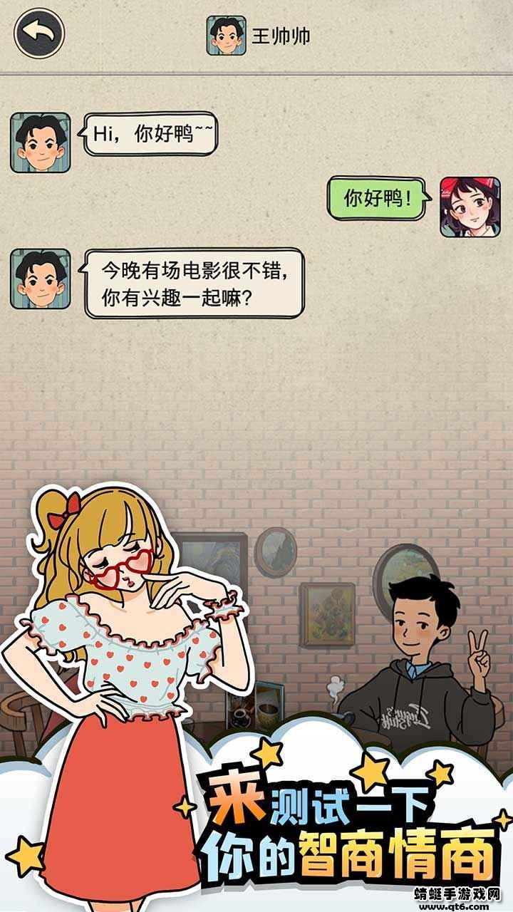 相亲那些事儿免广告 1.2破解版截图0