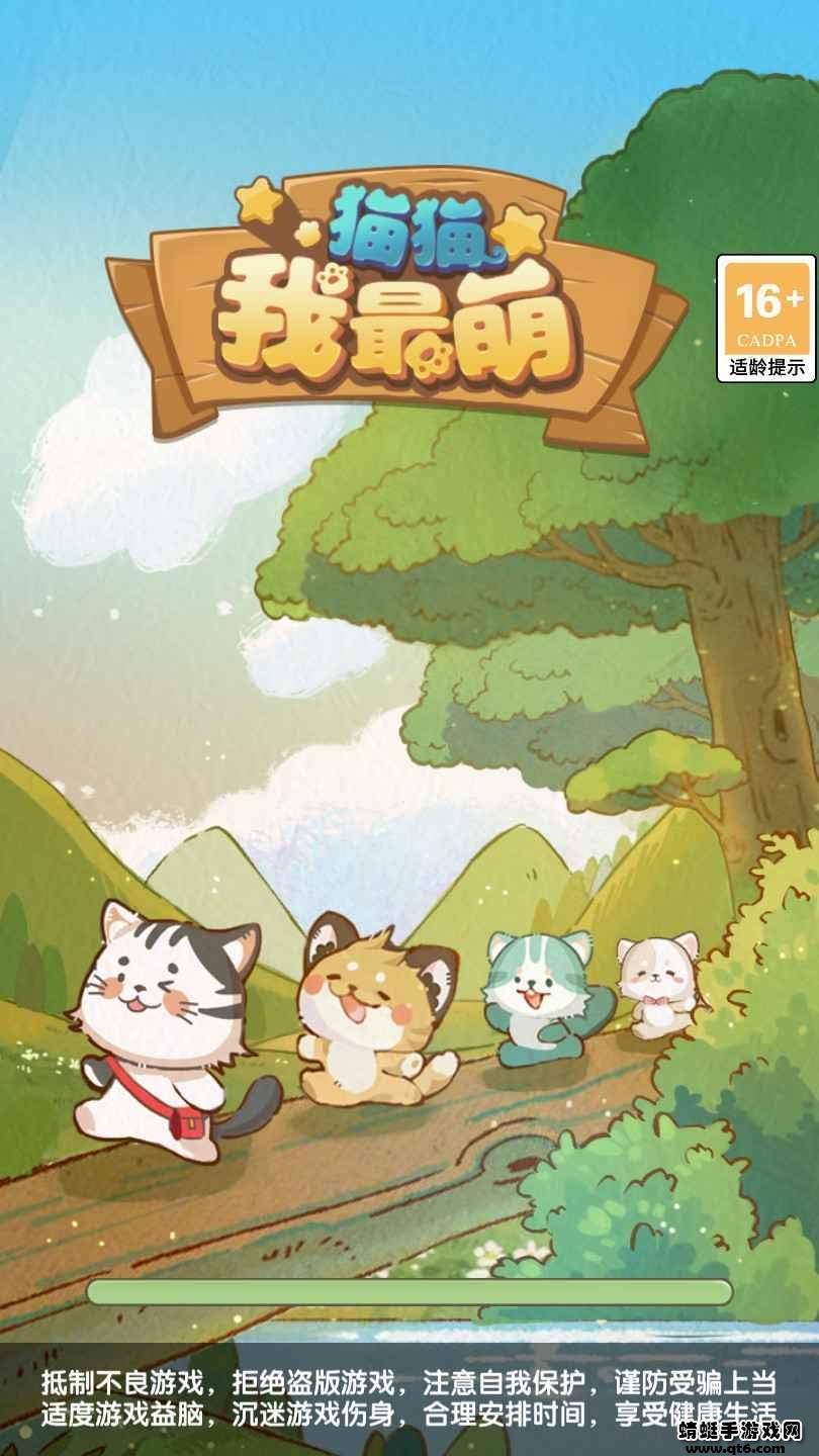 猫猫我最萌 1.0.0安卓版
