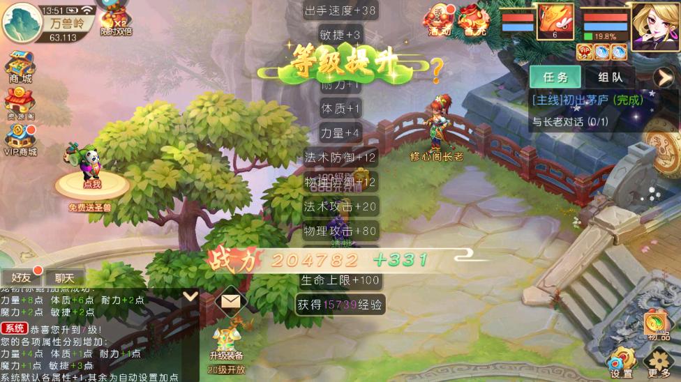 萌幻西游手游 2.4.1安卓版截图2