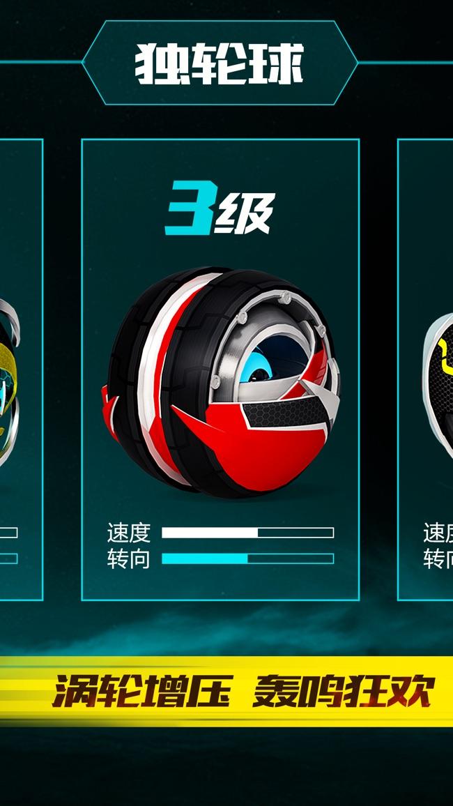 GyroSphere(独轮竞速安卓版) 1.0.16官方版截图2