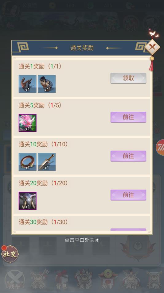 百炼仙凡安卓版 1.0官方版