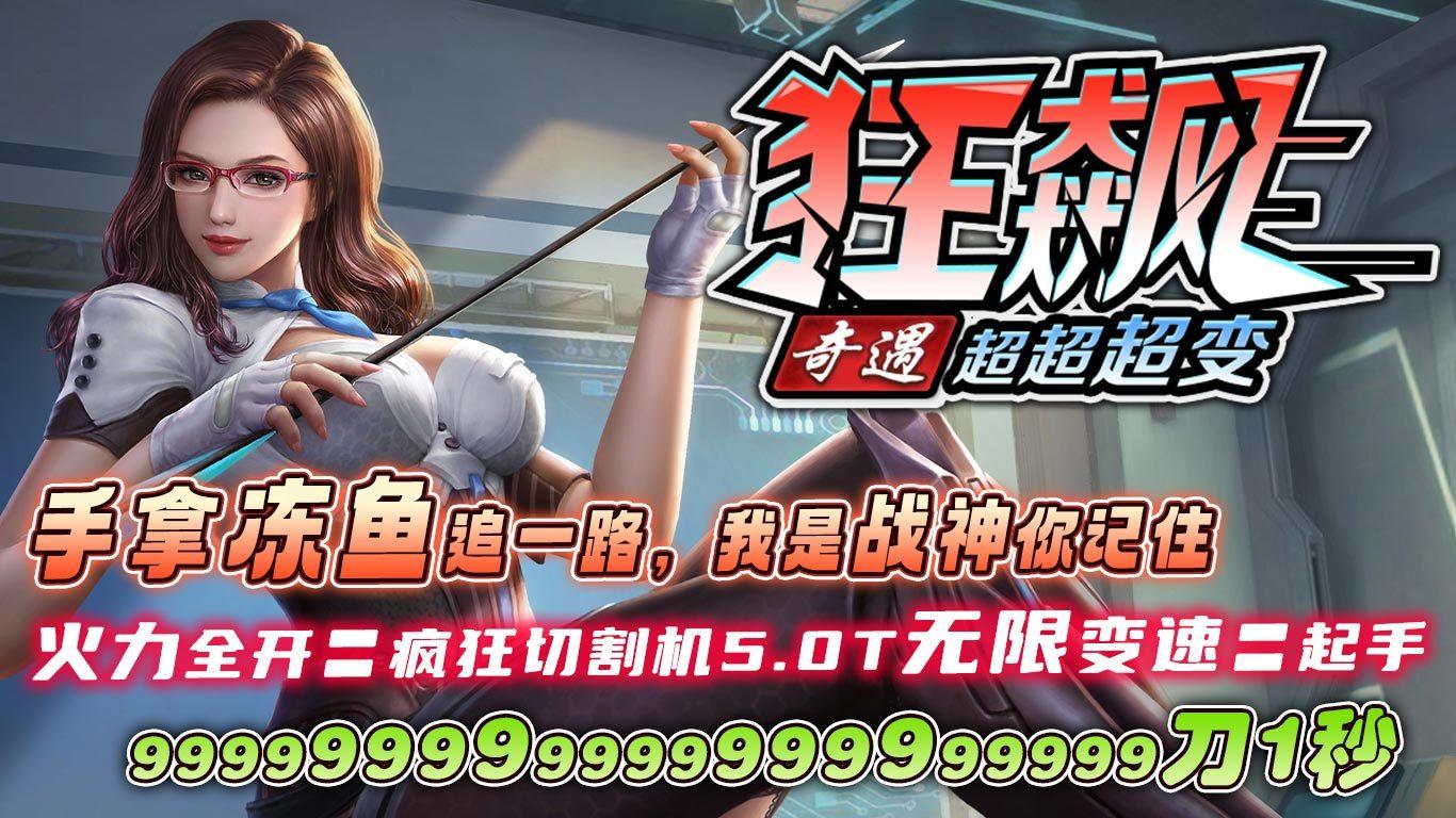 奇遇狂飙超超超变官方版 4.2.6安卓版截图0