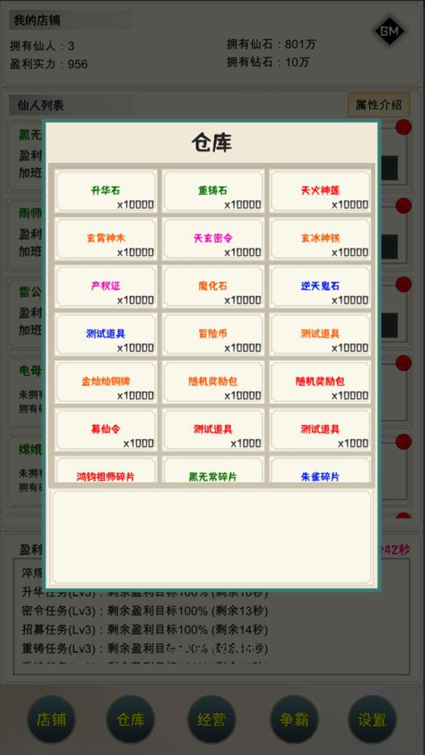 我在仙界当富豪 1.0.3安卓版截图1