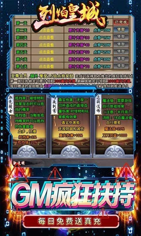 烈焰皇城1.76小极品 1.0.0安卓版截图0