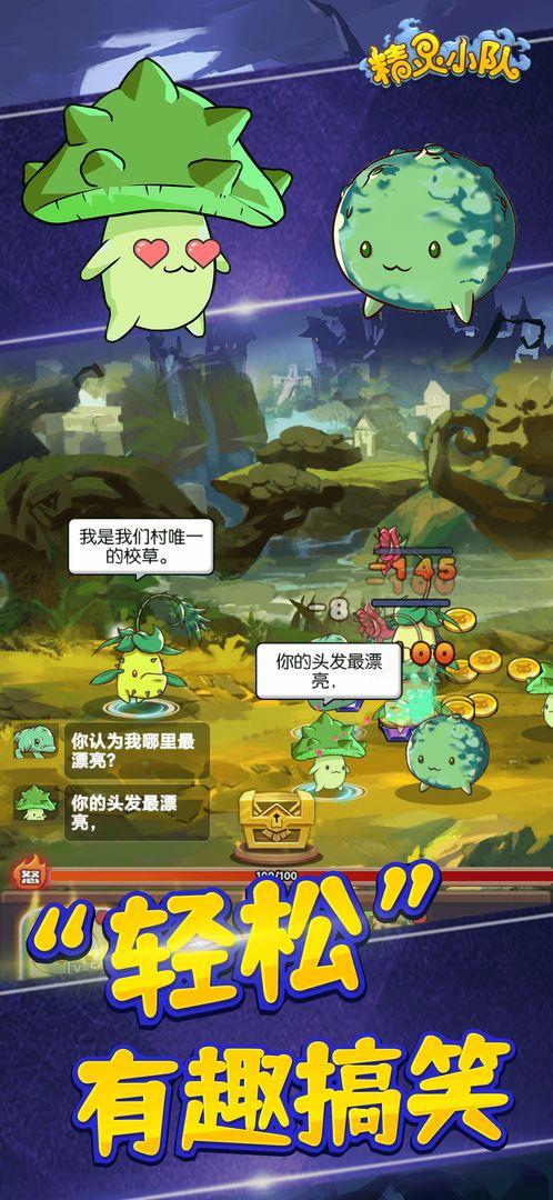 精灵小队手游 1.0.5安卓版