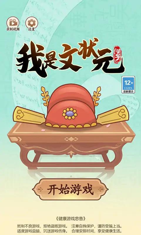 我是文状元最新版 1.1.9手机版