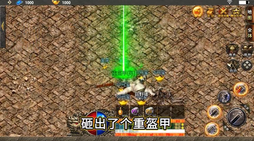 热血传奇之决战沙城 1.20安卓版截图2