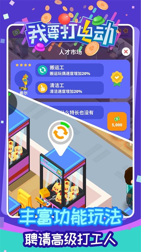 我要打电动破解版游戏 1.0.6最新版截图1