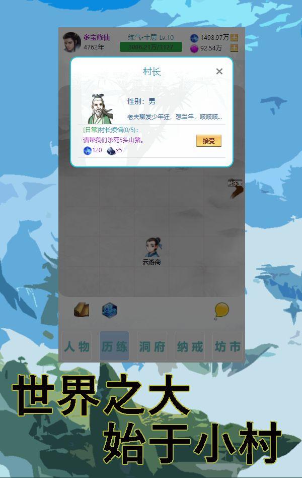多宝修仙 1.08安卓版