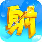 射怪我贼溜手游 1.50最新版