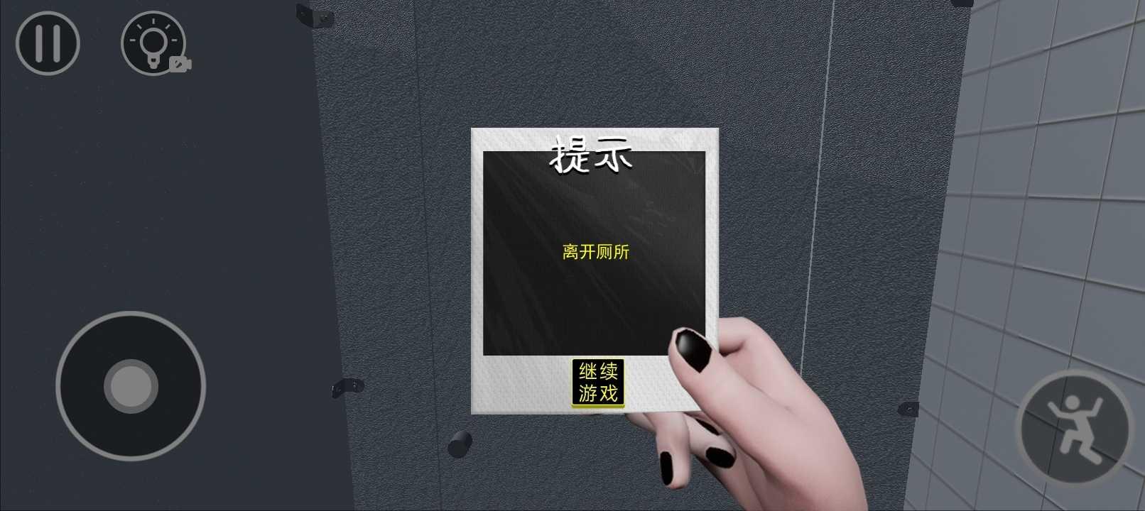 厕所编年史 1.1安卓版截图2