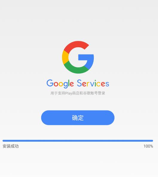 谷歌安装器(支持三件套下载) 3.0最新版2022截图0