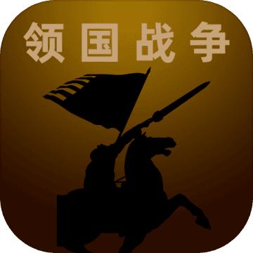 领国战争官方版 1.6.0安卓版