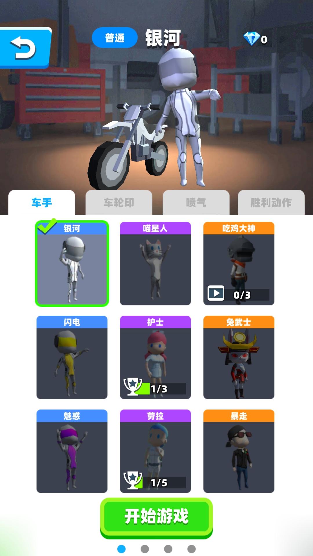 翻转摩托官方版（Flipbike.io） 7.0.31安卓版截图3