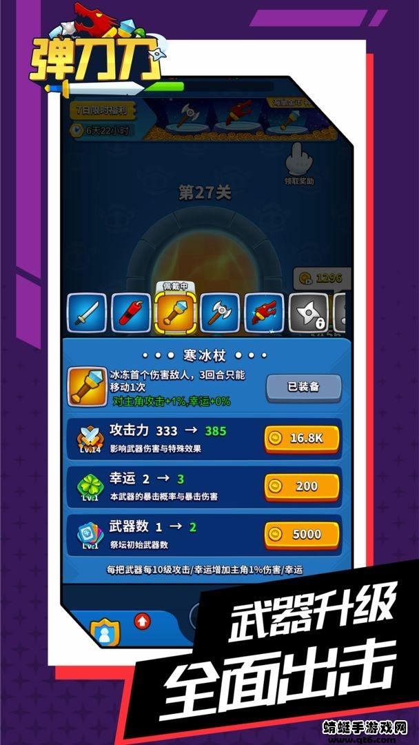 弹刀刀免广告 1.0.10安卓版截图0