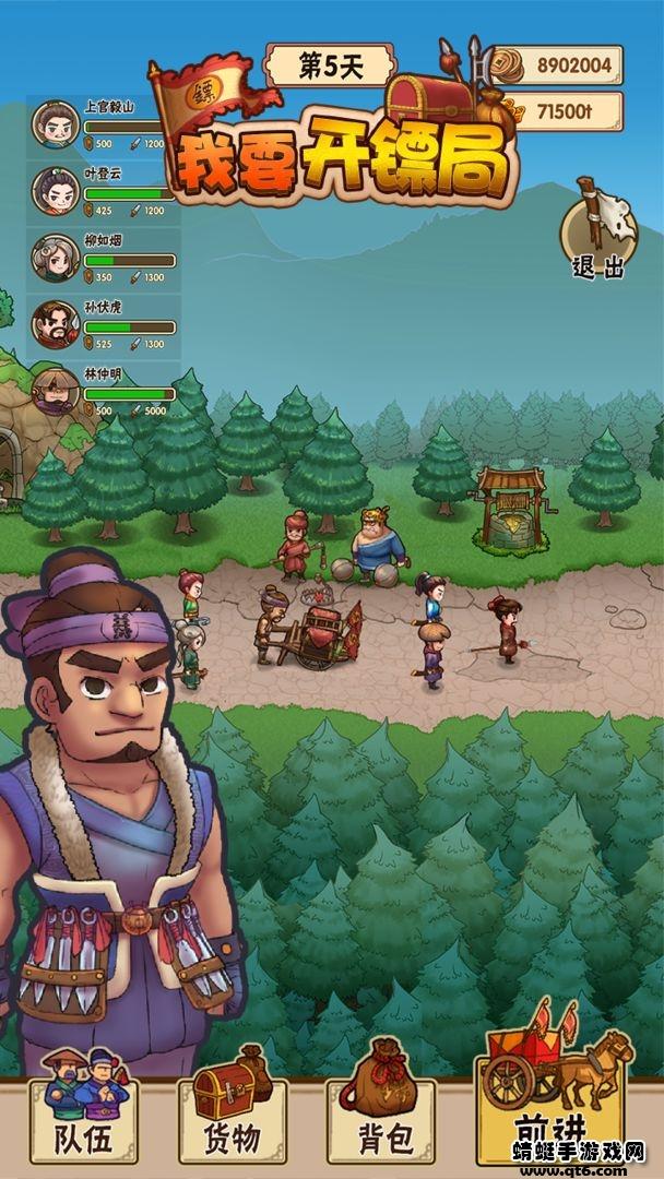 我要开镖局免广告破解版 1.0.10去广告截图3
