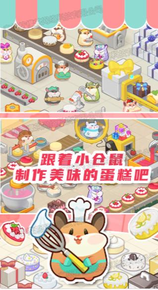 甜心蛋糕大师 1.0安卓版
